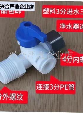 净水器进水三通i水龙头转接不锈钢转换4分开关接头净水机家用配,