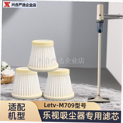 适配Letv/乐视/M709/有线吸尘器手持专N用滤芯吸尘器海过滤网配,