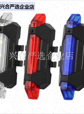 自行车ucsb夜骑充电尾灯爆闪警示灯山地车骑行单车配件装备,