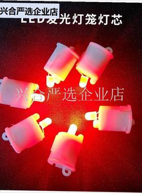 DIY手工灯笼电子灯芯LEDx发光纸灯笼红色发光体中秋新年灯笼配件,