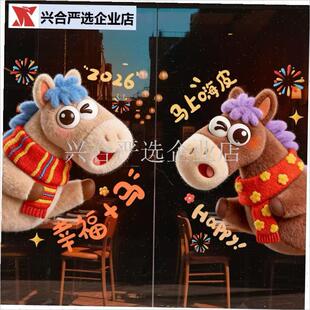 新年立体贴画裸眼3D门贴卡通马年玻璃贴2026新年快Y乐贴纸静电贴,