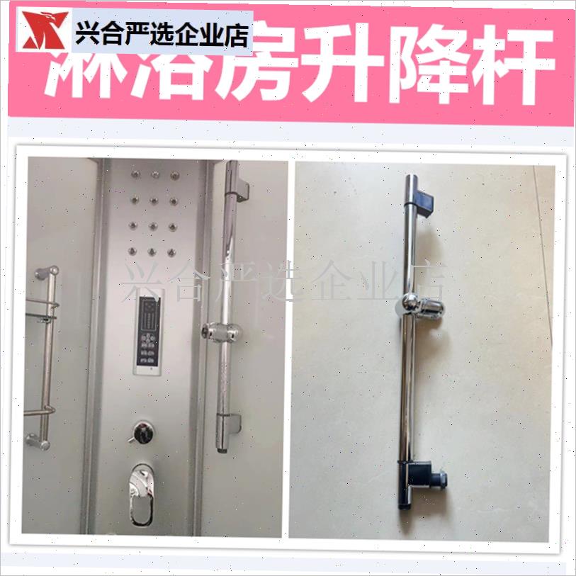 整体淋浴房升降杆淋浴花洒调节杆常用淋浴房配T件维修件沐浴房喷,