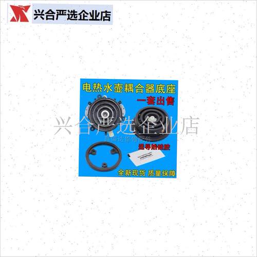 KSD-185D全自动底部s上水壶配件耦合器水壶底部进水连接器10A250,