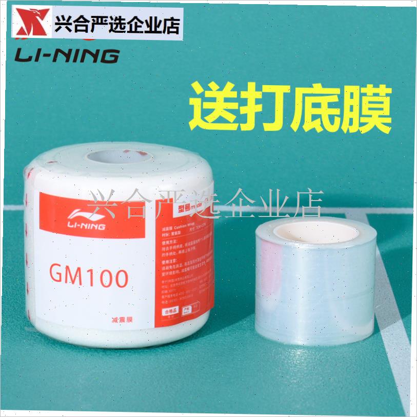 羽毛球拍减震膜缓冲m膜网球拍龙胶手胶打底膜缓震膜握把防震底胶,