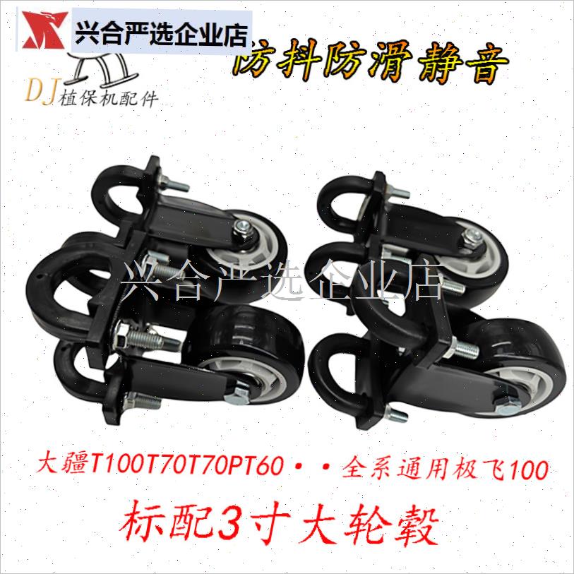 大疆农用植保无人h机脚轮T100T70T70PT60防翘头推拉车轮极飞100,