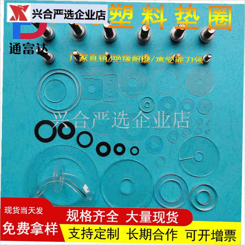 M2M3M4-M10耐高温PVC透明C螺丝垫片绝缘塑胶垫圈超薄塑料圆形平,