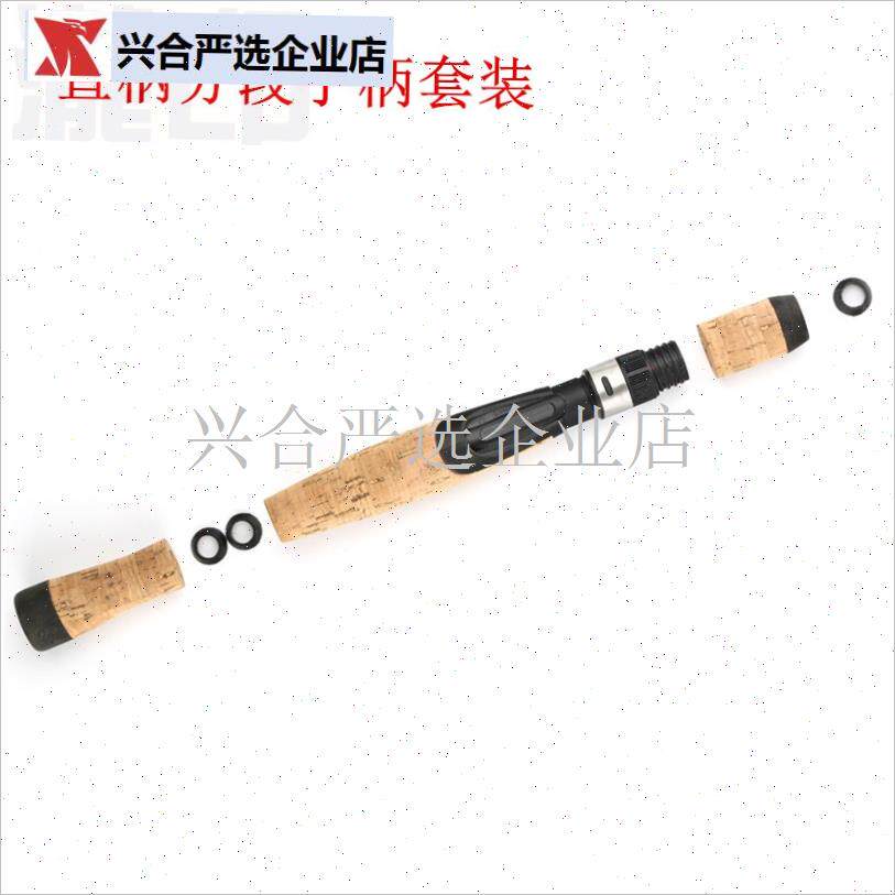 包软木鱼竿轮座手柄套装DIY直柄D路亚竿软木把手柄套装 编号15,