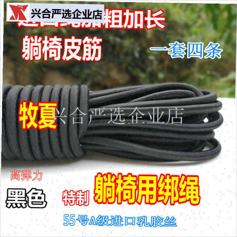 折叠椅躺椅绳子i牛筋绳弹力靠椅皮筋沙滩椅专用绑绳椅子配件大全,