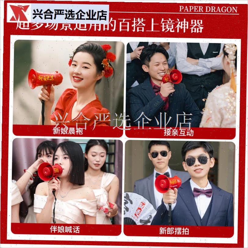 2025新款多巴胺接p亲小喇叭伴郎游戏道具婚礼堵门结婚拍照道具氛,