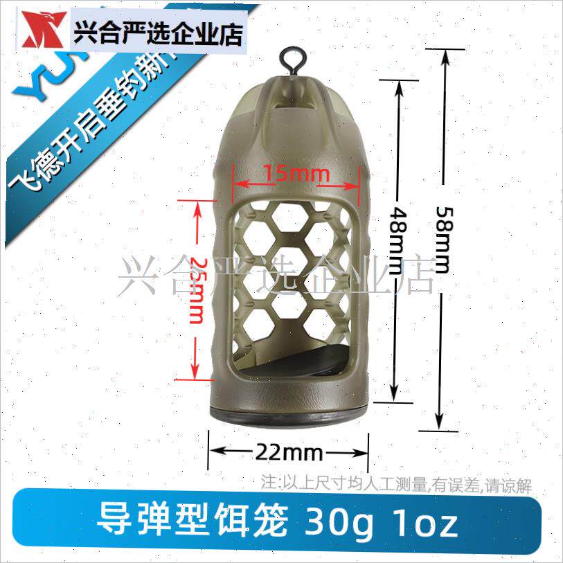 YUYU飞d德导弹型饵笼沉底控雾化窗式饵笼外挂式喂食器诱鱼附饵笼,