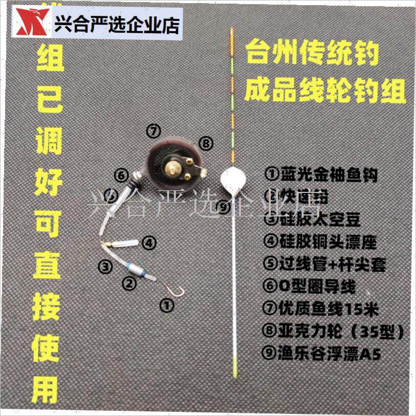 台州传统钓线轮线组长杆短线绕线轮钓组气泡立T漂鱼竿手竿配件套,