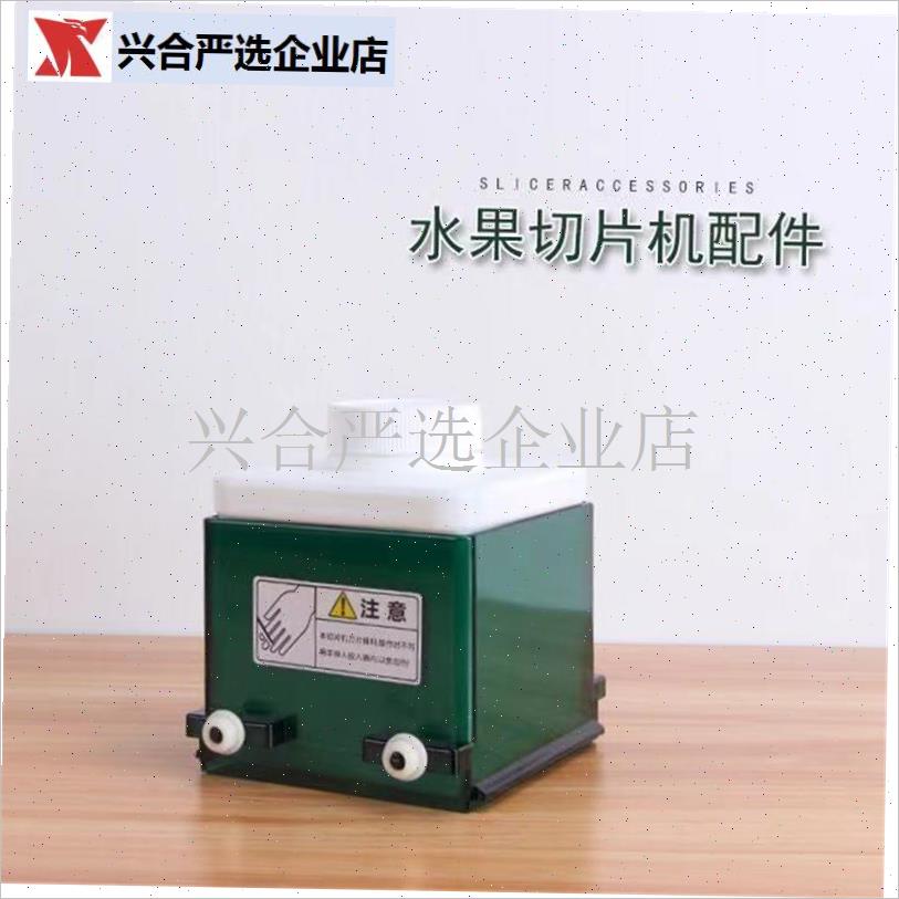 柠檬切片机配件刀片绿盒投入器白盒水槽注水器P适用139系列切片,