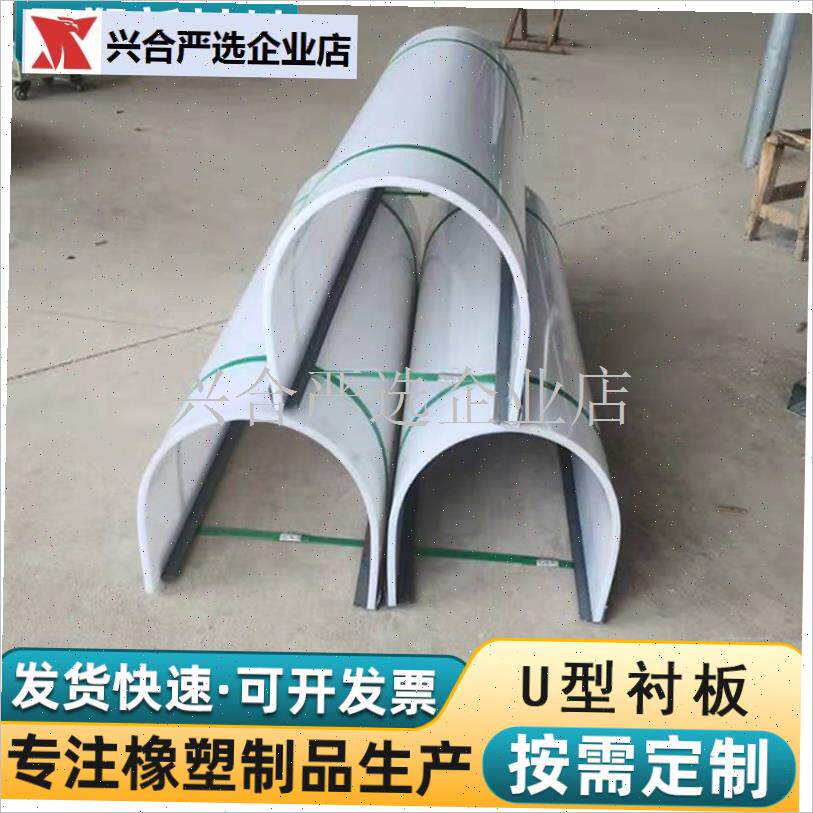 三塑聚乙烯U型衬板p适用于污水处理U型槽的螺旋输送机内衬板,