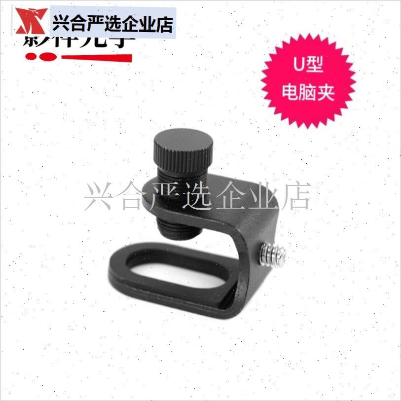 笔记本云台支架电脑屏幕U型固定夹直播摄W影会议云台配,