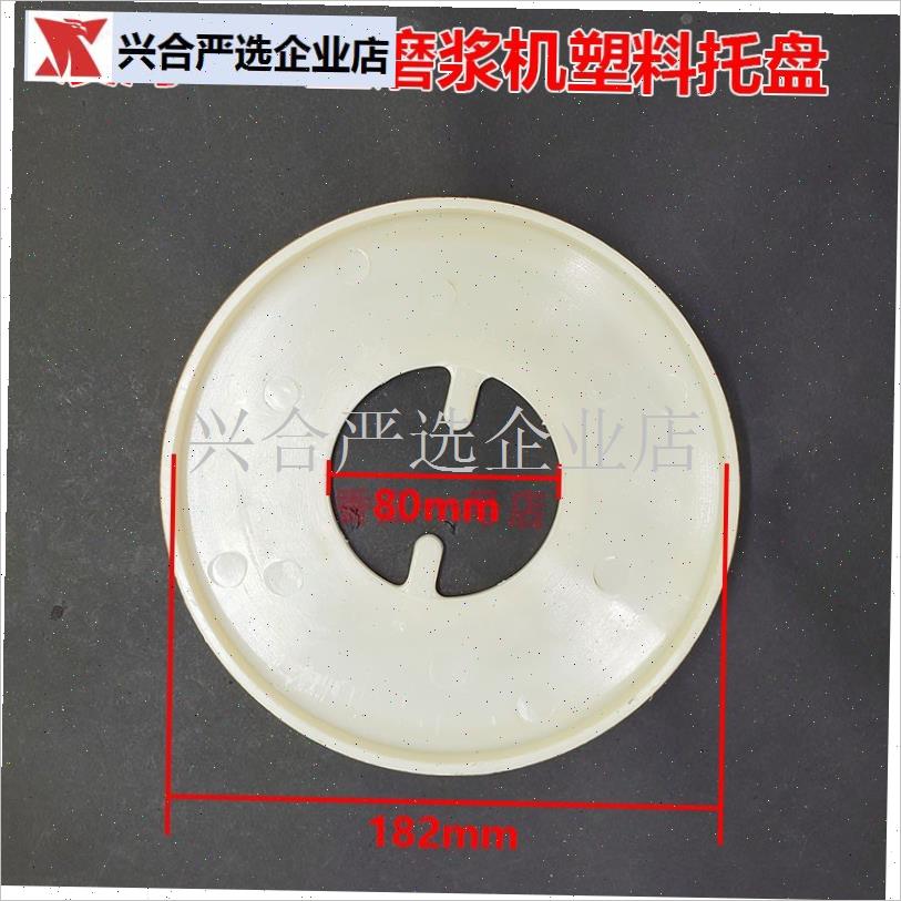 凌海磨浆机配件 辽宁凌海福莉豆浆G机塑料托盘磨浆机砂轮垫垫片,