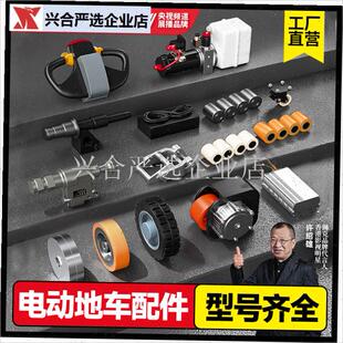 狮克电动叉车配件地m牛配v件充电器托盘车驱动总成轮油缸手柄控,