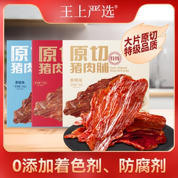 王上严选原切特级猪肉脯肉干高蛋白靖江特产办公室追剧零食小吃
