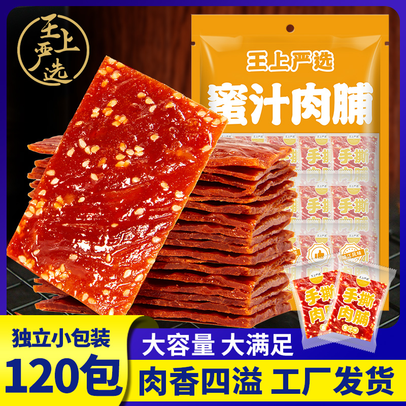 靖江肉脯干獨立小包裝零食品大禮包整箱肉鋪網紅推薦解饞肉片小吃_王上嚴選食品旗艦店_零食_堅果_特產