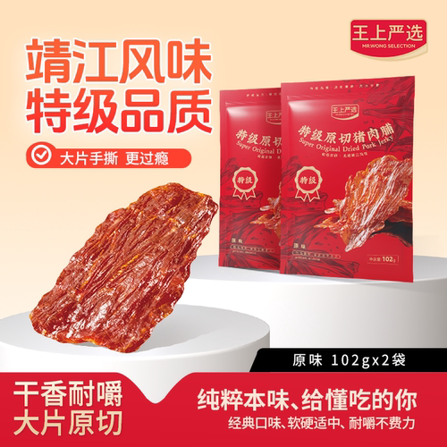 王上严选原切猪肉脯102g特级品质