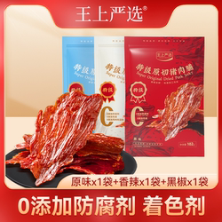 王上严选原切特级猪肉脯102g高蛋白旅行饱腹办公室小零食靖江特产