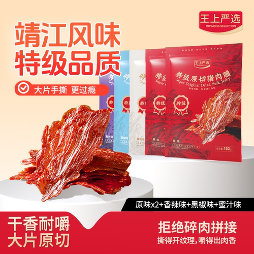 王上严选原切猪肉脯102g特级品质