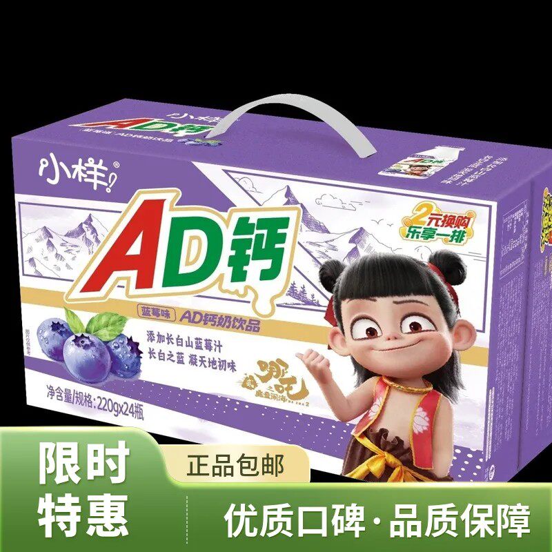 小样哪吒AD钙奶饮品乳酸菌220g饮料原味蓝莓味水蜜桃味小男孩酸奶