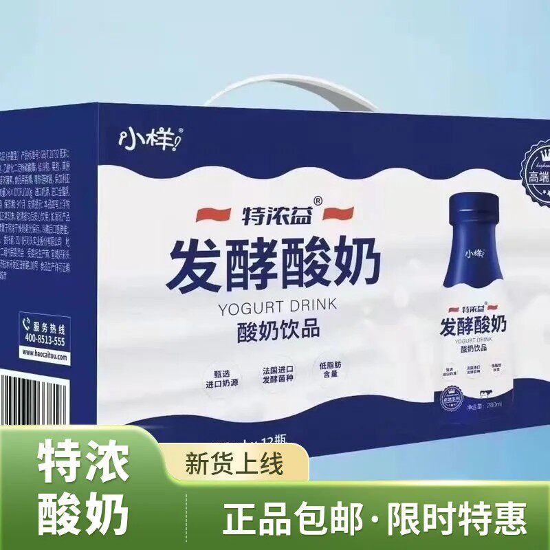 小样特浓益发酵酸奶280ml*12瓶礼盒酸奶低脂肪发酵做酸奶的益生菌