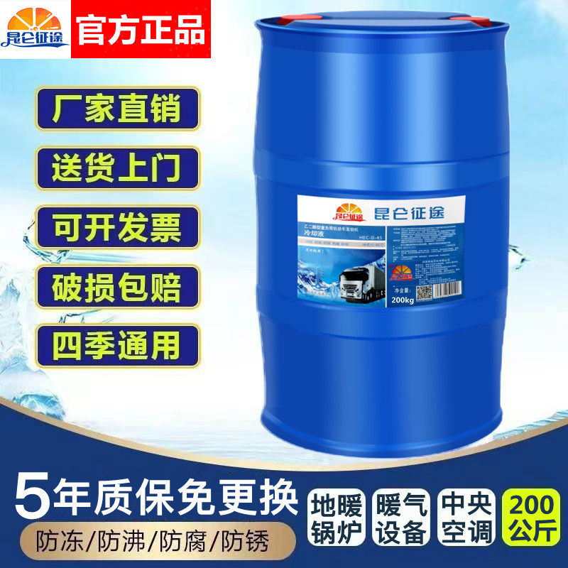 昆仑防冻液地暖锅炉冷却液暖气地热空气能乙二醇-45℃大桶200公斤,汽车零部件/养护/美容/维保,防冻液,淘宝优惠券,粉丝福利购,淘宝优惠卷