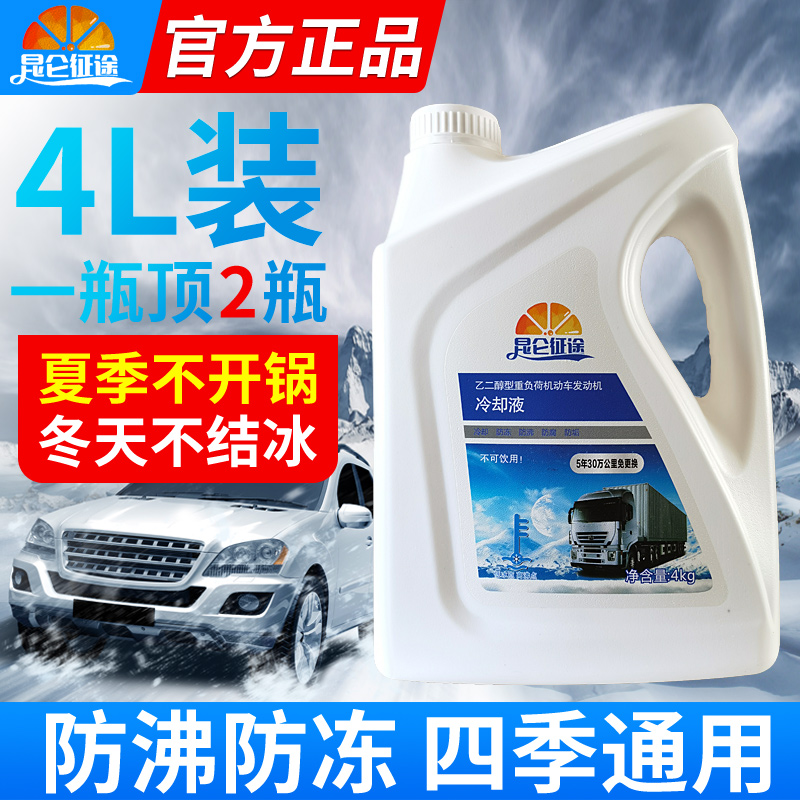 昆仑征途防冻液官方正品30万公里
