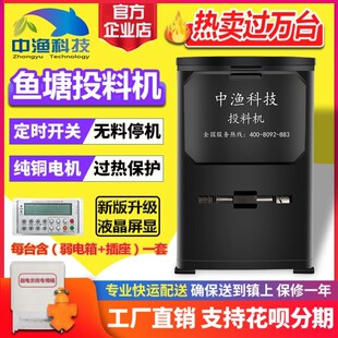 中渔牌鱼塘投料机全自动大容量喂食器投饵机定时喂鱼饲料器投食机
