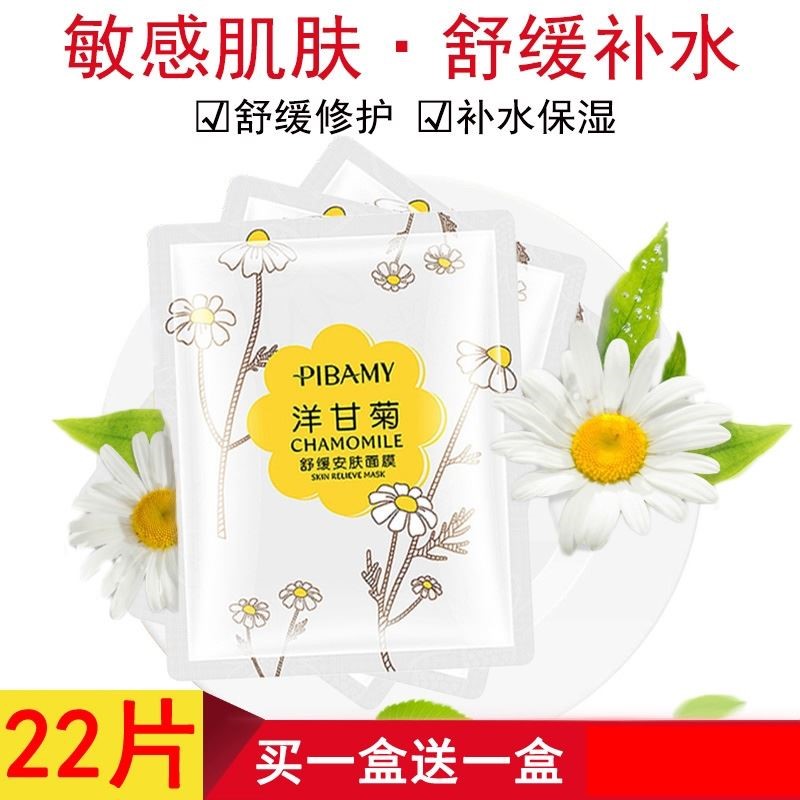 洋甘菊面膜女舒缓补水保湿抗修复过敏敏感肌肤专用去红血丝比芭美