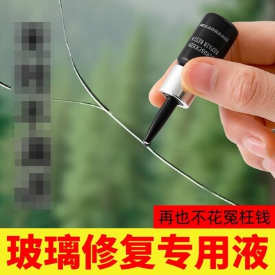 玻璃修复液汽车前挡风裂纹缝划痕还原剂窗户镜子鱼缸裂痕修补胶水