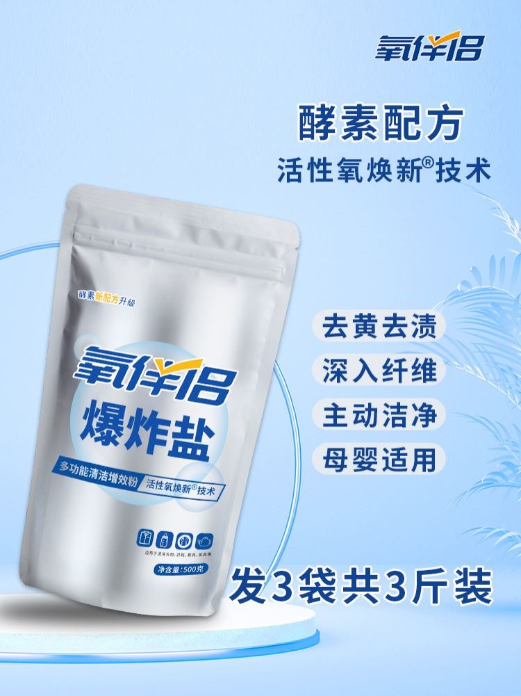 爆炸盐洗衣去污渍强婴幼儿彩漂白剂彩色衣物通用彩漂粉官方旗舰店