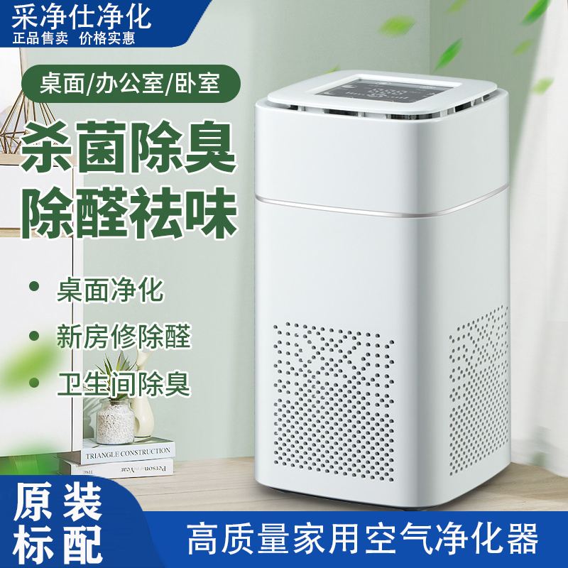 新品台面空气净化器家用小型桌面负离...