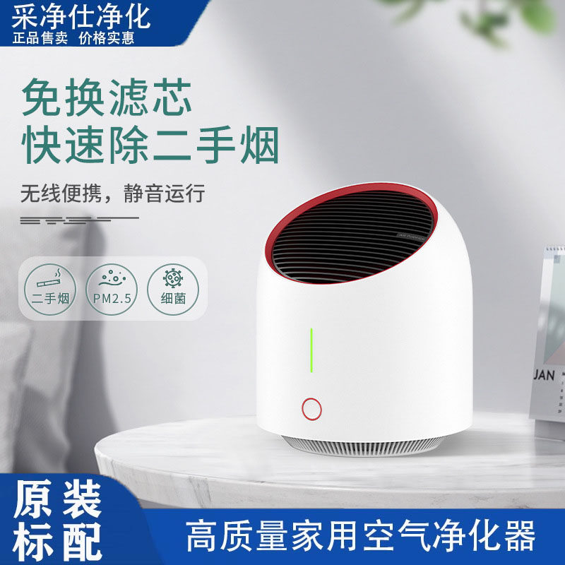 家用空气净化器桌面除甲醛智能家用电器电子滤芯负离子净化器正品