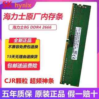 SK Hynix海力士原装4G 8G 16G DDR4 2133 2400 2666 台式机内存条