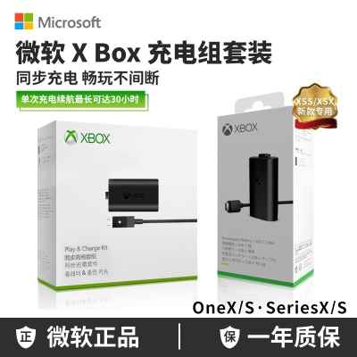 微软原装Xbox手柄电池Series2020XSS同步xsxOneS/X充电锂电池套组-封面