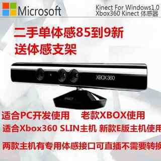 XBOX360体感器 游戏机V1 摄像头ROS PC开发 适配器 微软kinect1.0