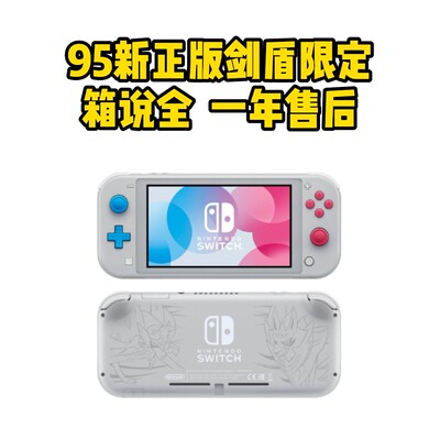 任天堂switchlite二手游戏机