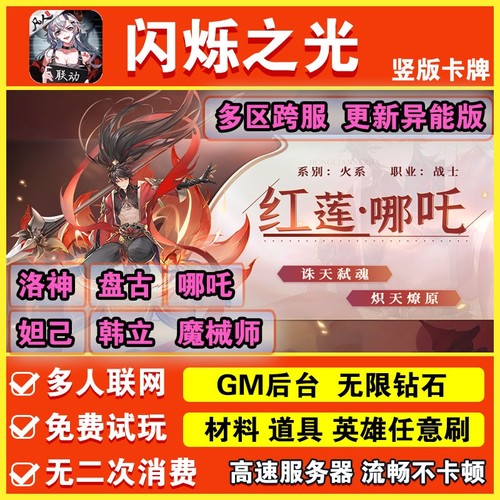 闪烁之光放置卡牌手游 白小纯 魔狼 gm后台回合制安卓 搭建一条龙