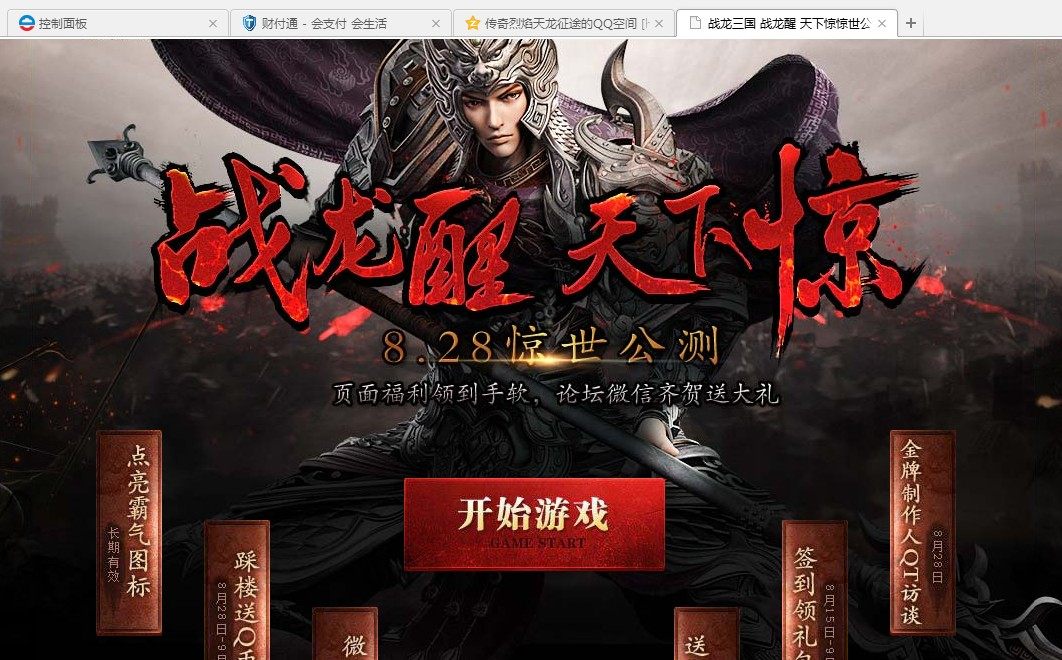 网页游戏战龙三国 外网 服务端 搭建架设服务器 一键端一条龙