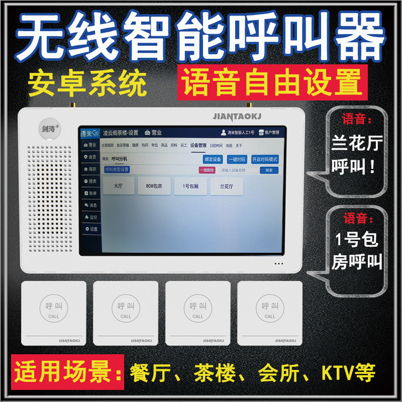 Wireless pager, tea house restaurant, restaurant, restaurant, hotel, private room, box, chess and card room, private room, coffee shop, voice intercom, hospital, clinic, caller, service bell, caller, call machine, call person, bell, platform, card, call bell