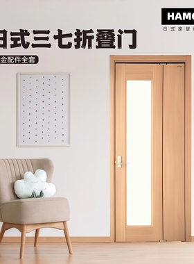 HAMOYIN日式家居三七折叠门五金配件全套卫生间37实木门松下同款