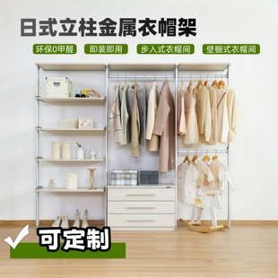 日式金属衣柜立柱式衣帽架落地卧室组装架子砌墙衣柜iShelf平替款
