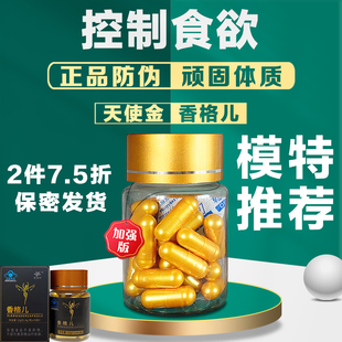 控制食欲加强管嘴饱腹顽固体质口渴抑制天使金香格儿减少饮食正品