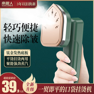 南极人手持挂烫机家用小型蒸汽熨斗便携式烫熨衣服宿舍熨烫机神器