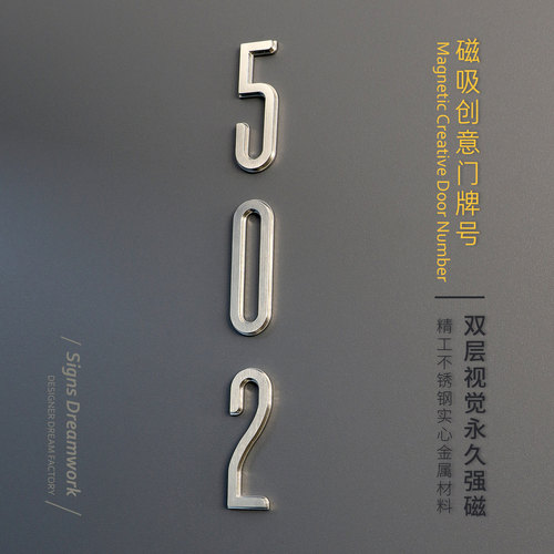 轻奢风磁吸入户数字门牌