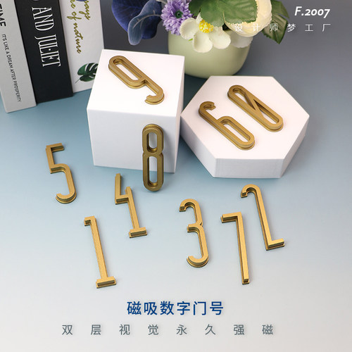 磁吸门牌号磁吸入户门牌简约风立体字磁吸数字门牌号高级门牌定制