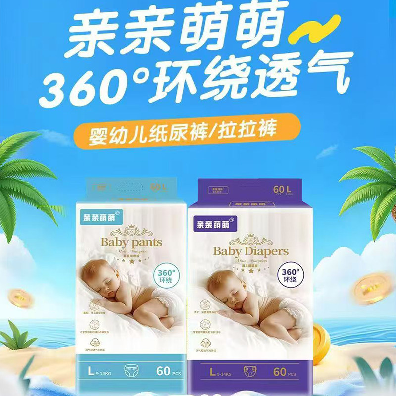 【2包特惠】亲亲萌萌纸尿裤婴儿超薄透气拉拉裤L干爽一体裤尿不湿