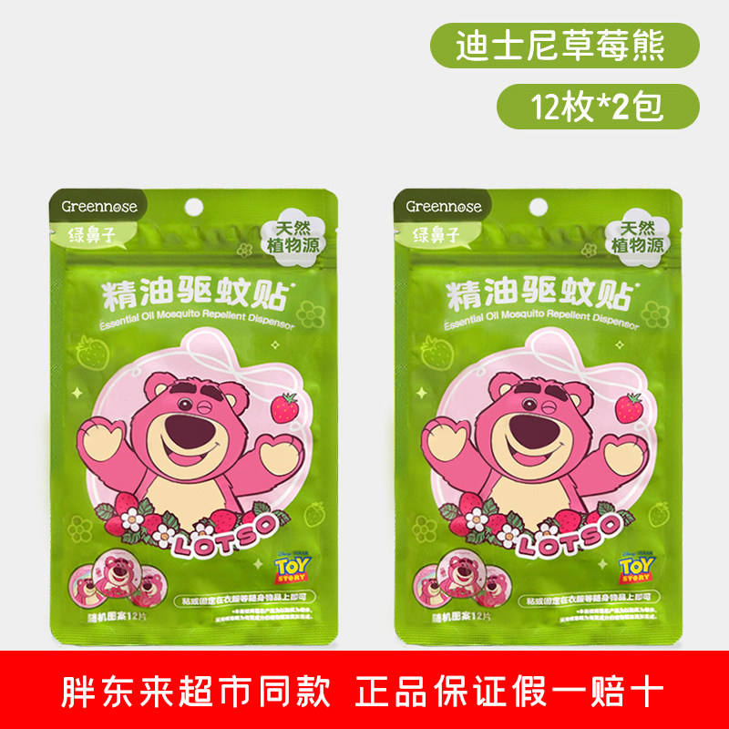 绿鼻子防蚊贴24贴儿童专用草莓熊奥特曼婴儿蚊虫叮驱蚊贴夏季成人